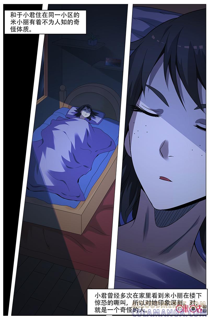 第32话：米小丽-致命呼救-北京与鹿文化传媒有限公司（第13张）