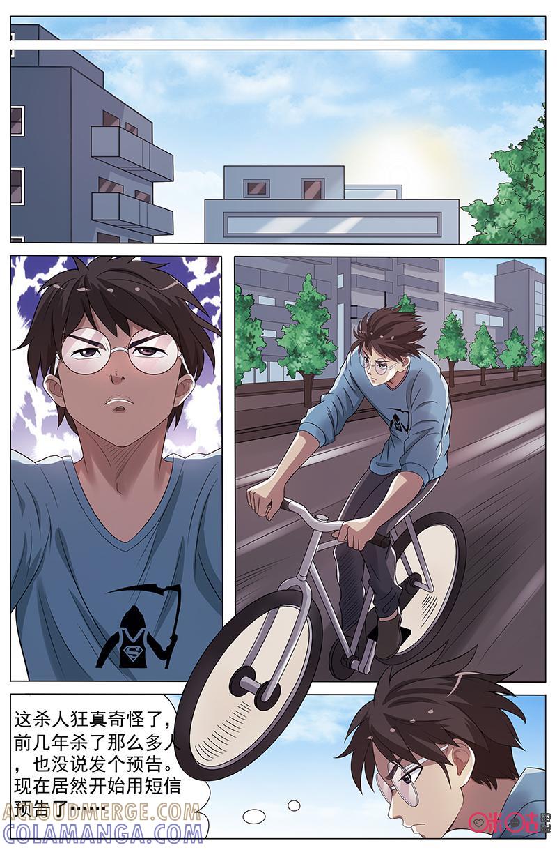 第33话：米小丽（下）-致命呼救-北京与鹿文化传媒有限公司（第12张）