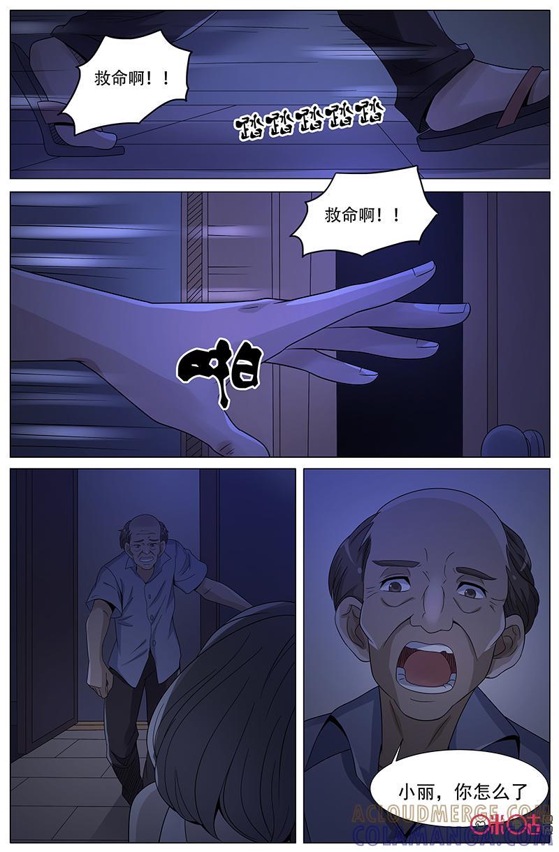 第33话：米小丽（下）-致命呼救-北京与鹿文化传媒有限公司（第8张）