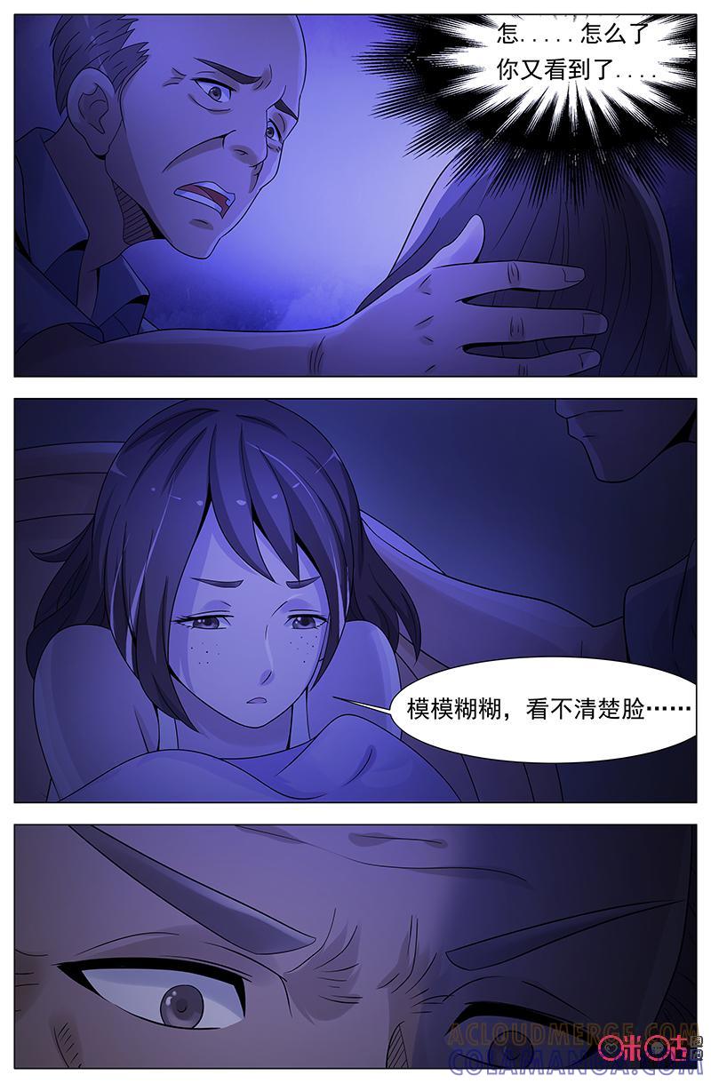 第33话：米小丽（下）-致命呼救-北京与鹿文化传媒有限公司（第11张）