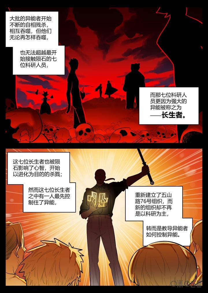 第33话：隐患-纪元裂变-衢州天空树文化传播有限公司（第3张）