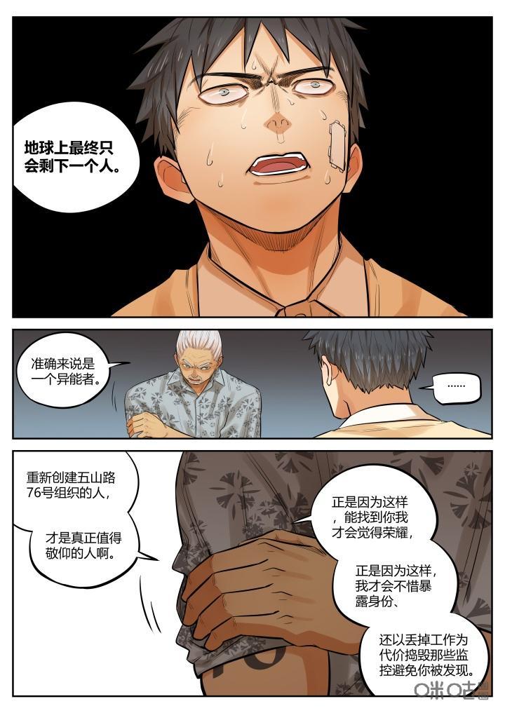 第33话：隐患-纪元裂变-衢州天空树文化传播有限公司（第5张）