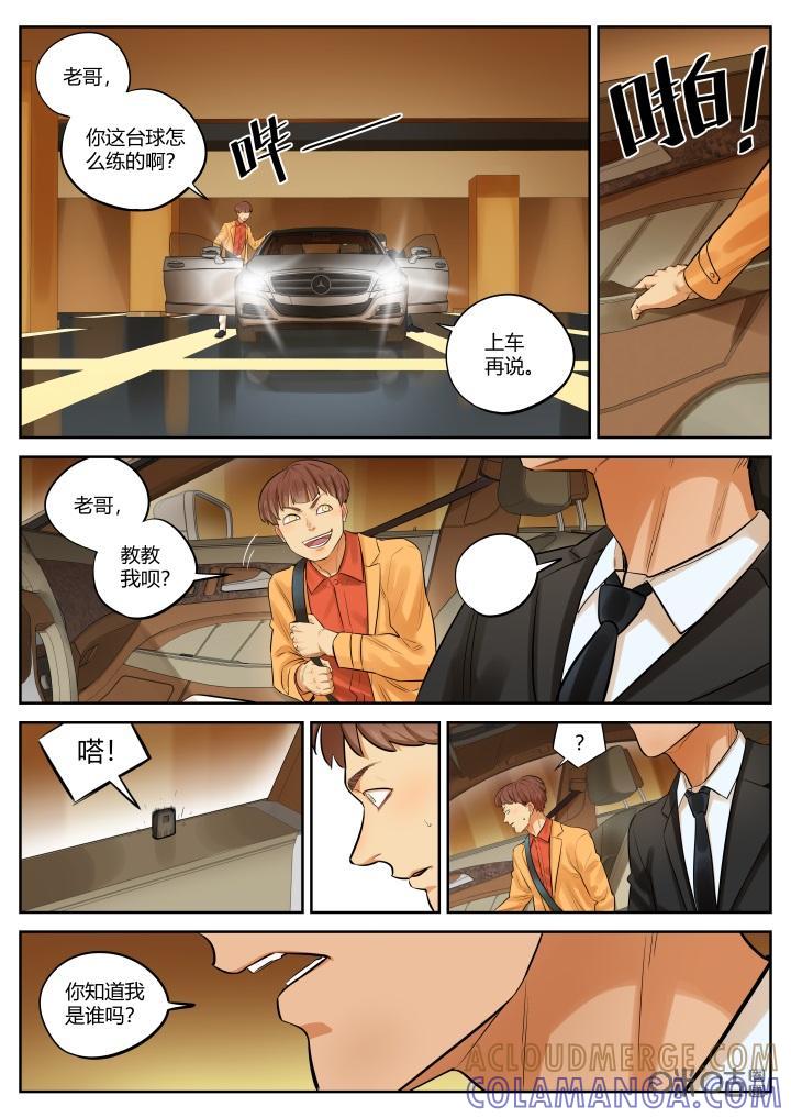 第33话：隐患-纪元裂变-衢州天空树文化传播有限公司（第8张）