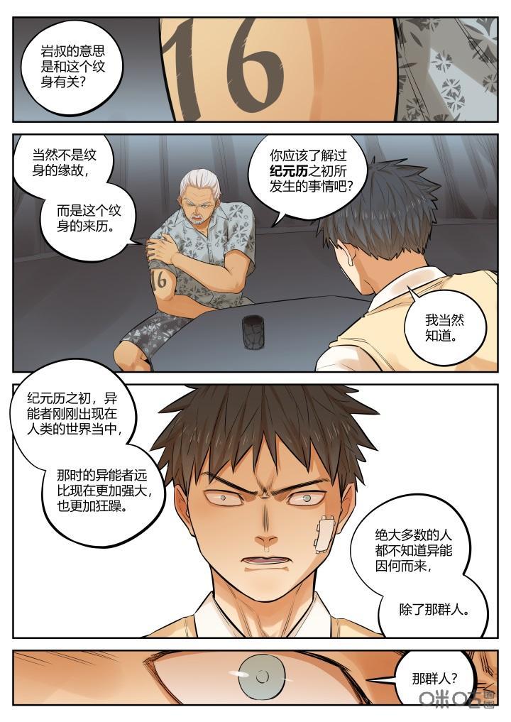 第33话：隐患-纪元裂变-衢州天空树文化传播有限公司（第1张）