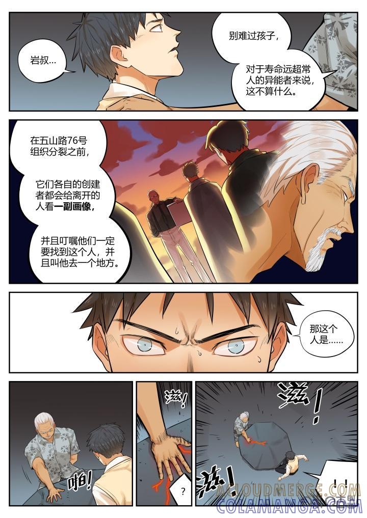 第33话：隐患-纪元裂变-衢州天空树文化传播有限公司（第6张）