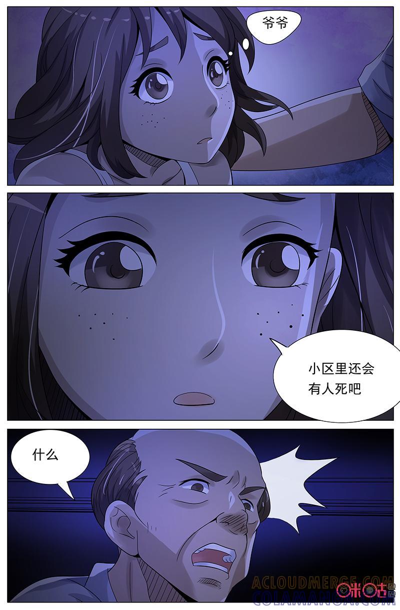 第33话：米小丽（下）-致命呼救-北京与鹿文化传媒有限公司（第10张）