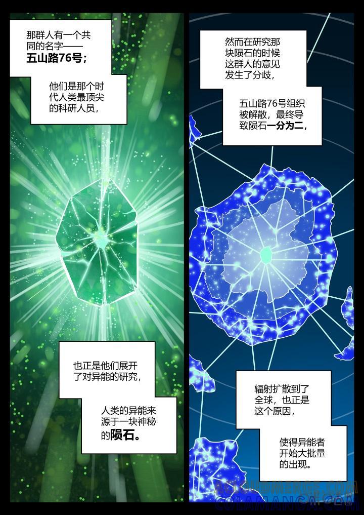 第33话：隐患-纪元裂变-衢州天空树文化传播有限公司（第2张）