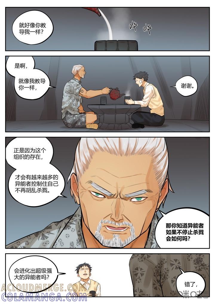 第33话：隐患-纪元裂变-衢州天空树文化传播有限公司（第4张）
