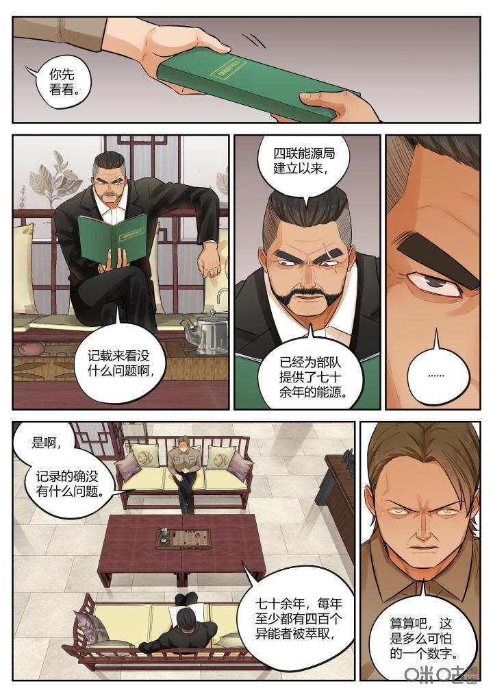 第34话：变故-纪元裂变-衢州天空树文化传播有限公司（第3张）