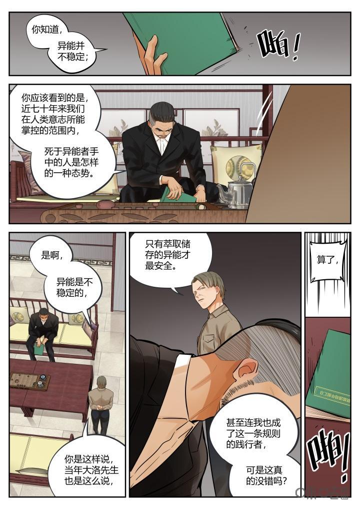 第34话：变故-纪元裂变-衢州天空树文化传播有限公司（第5张）