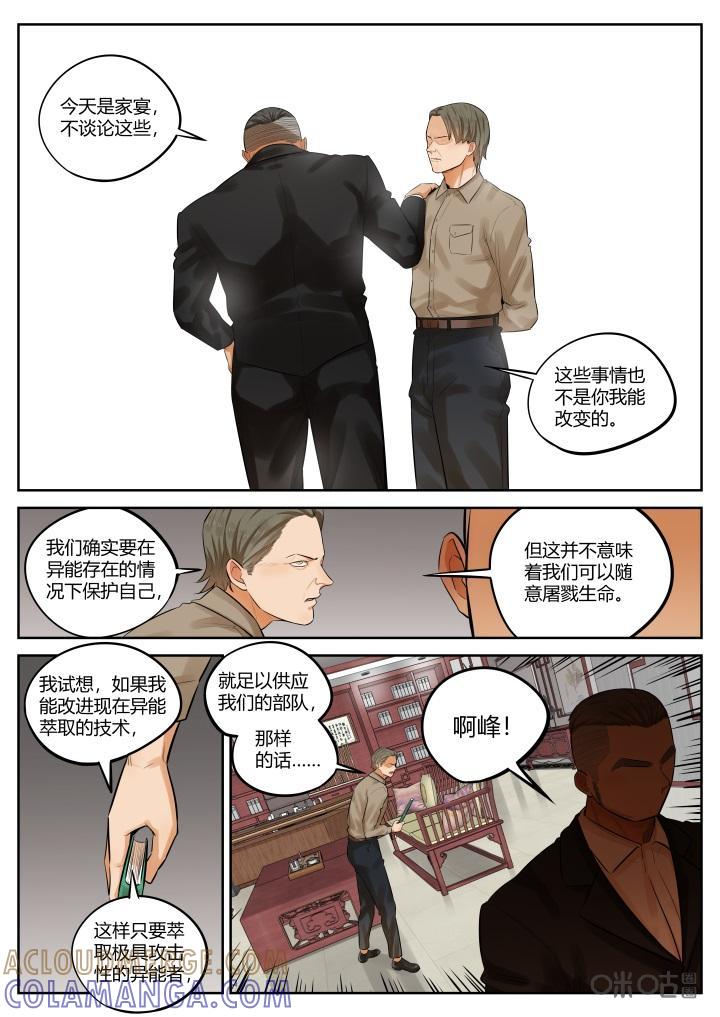 第34话：变故-纪元裂变-衢州天空树文化传播有限公司（第6张）