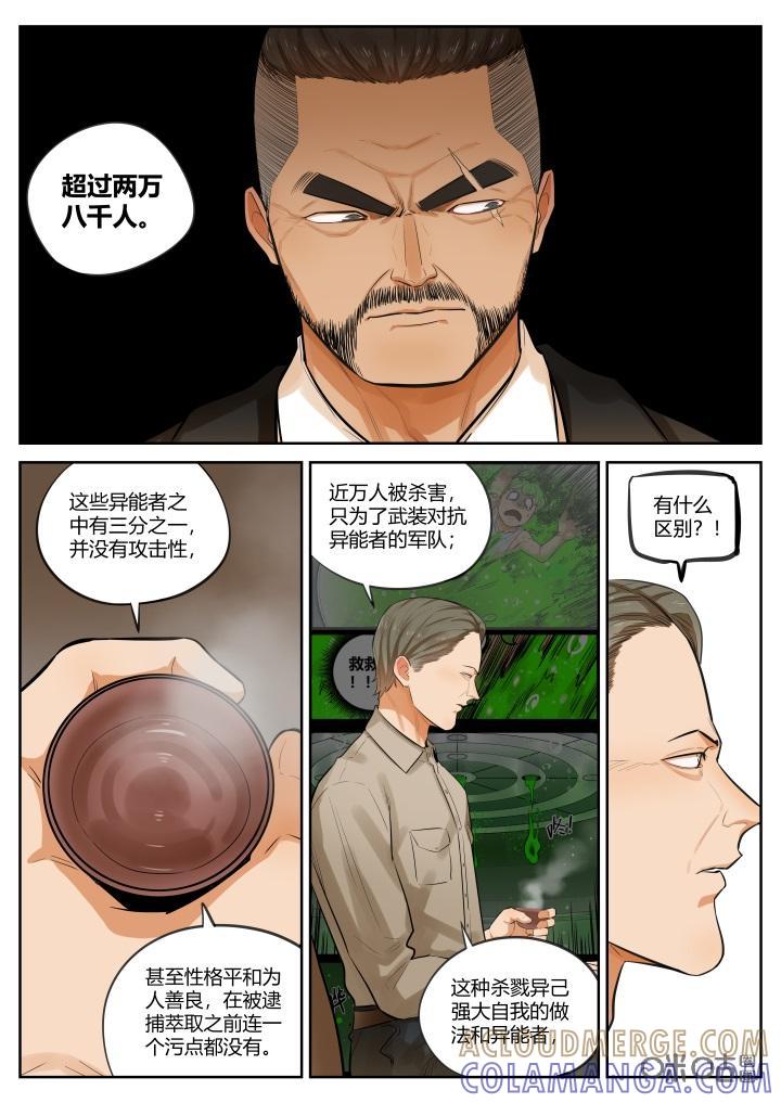 第34话：变故-纪元裂变-衢州天空树文化传播有限公司（第4张）