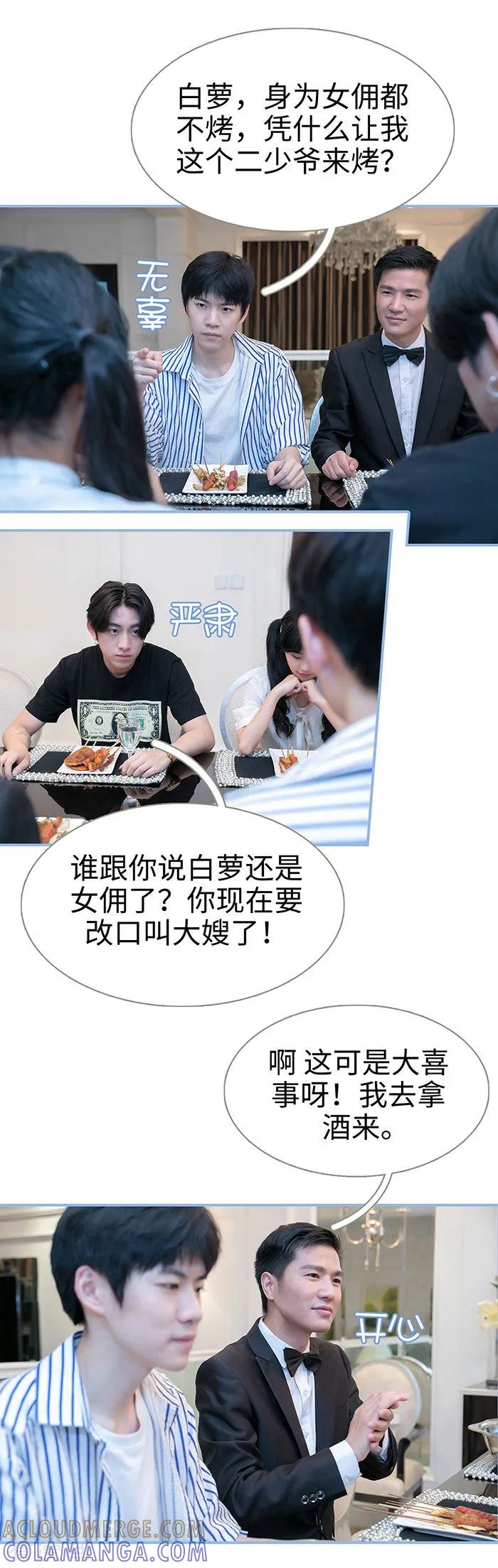 最终话-特工女佣不好惹-剧能玩（第12张）