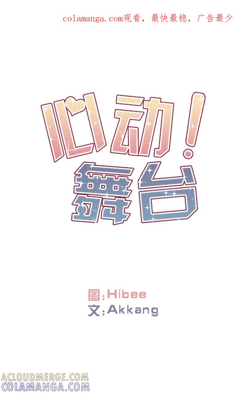 第2话开始！2-心动舞台-不仅文化（第1张）