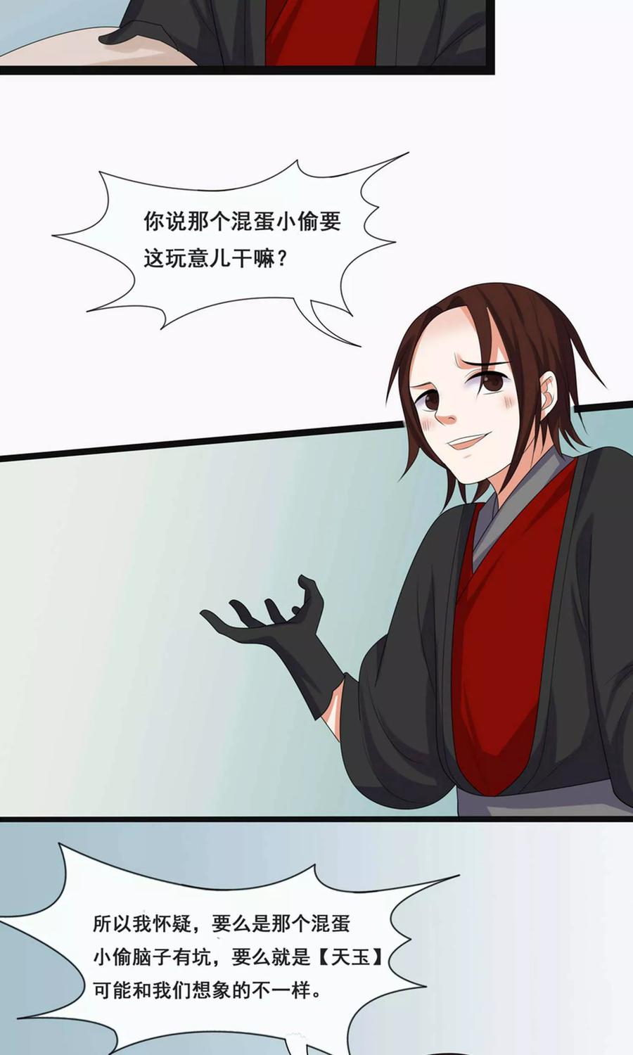 第67话-临界之镜-极漫文化（第6张）