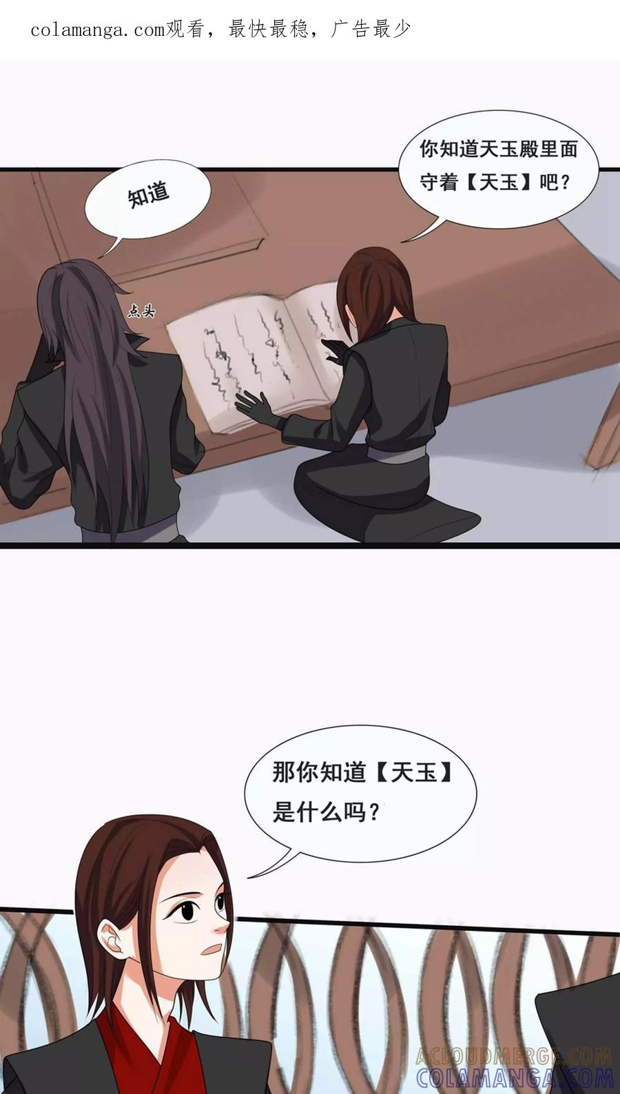 第67话-临界之镜-极漫文化（第1张）