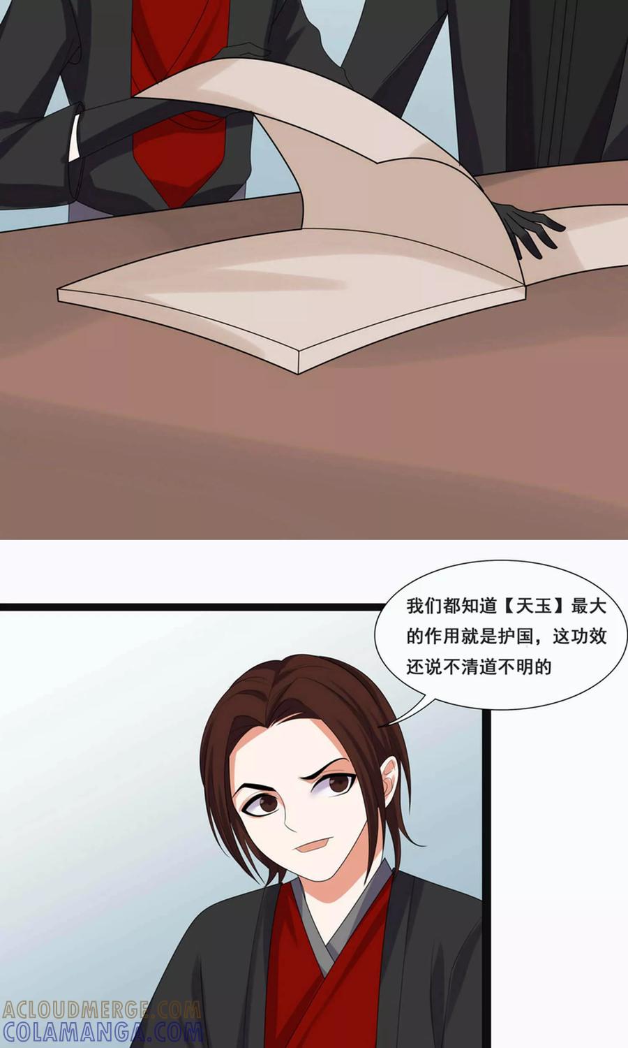 第67话-临界之镜-极漫文化（第5张）