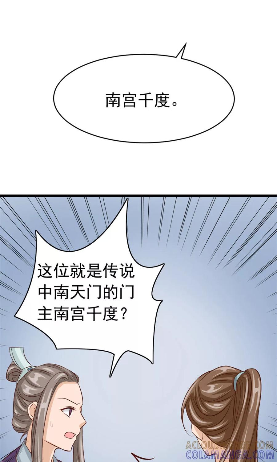 第37话温暖的背影-武林萌主-阿里文学 漫悠悠工作室（第9张）