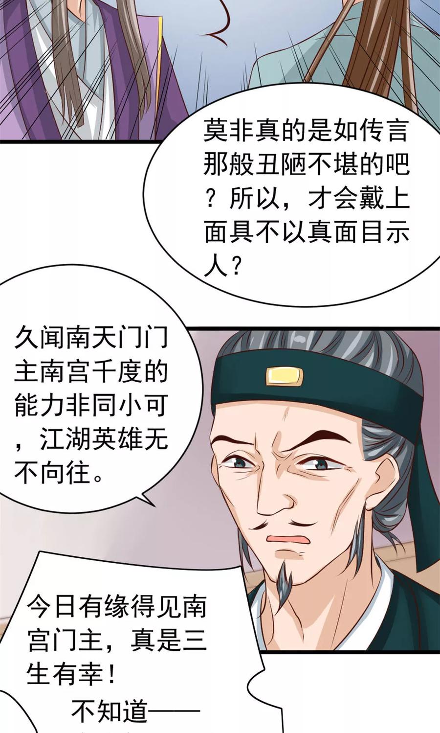 第37话温暖的背影-武林萌主-阿里文学 漫悠悠工作室（第10张）