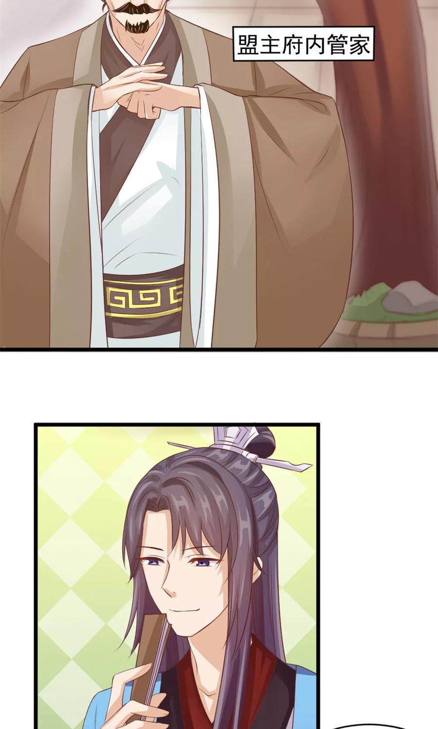 第37话温暖的背影-武林萌主-阿里文学 漫悠悠工作室（第6张）