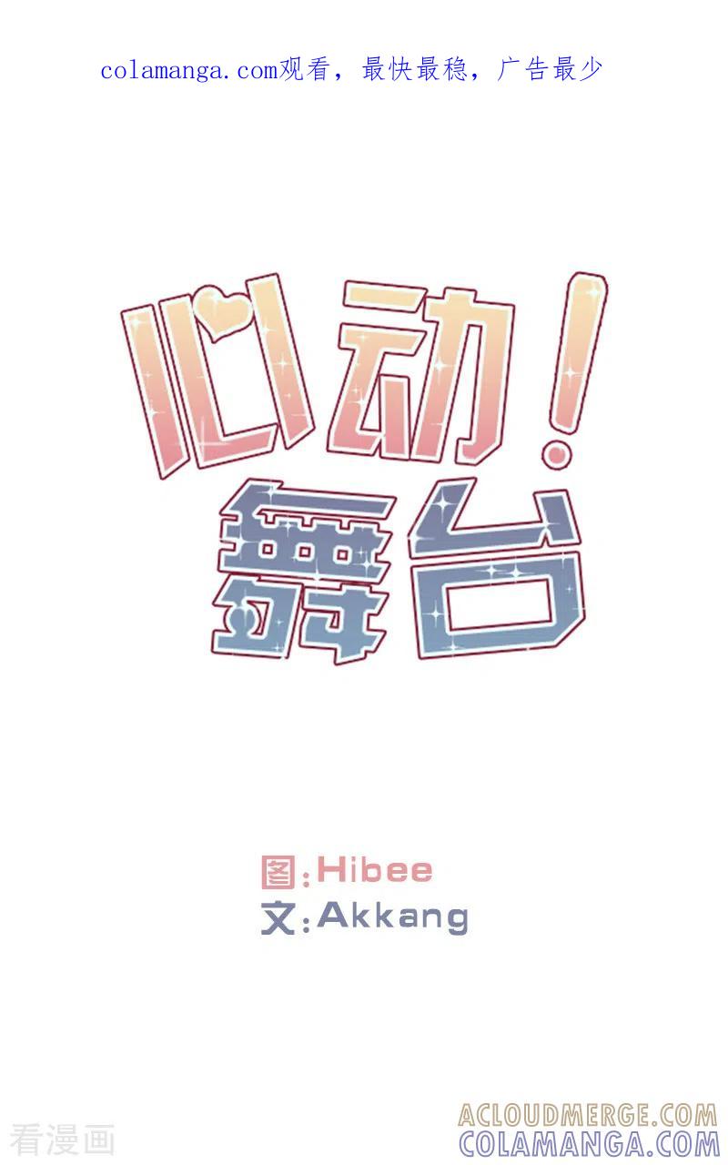 第4话换掉她2-心动舞台-不仅文化（第1张）
