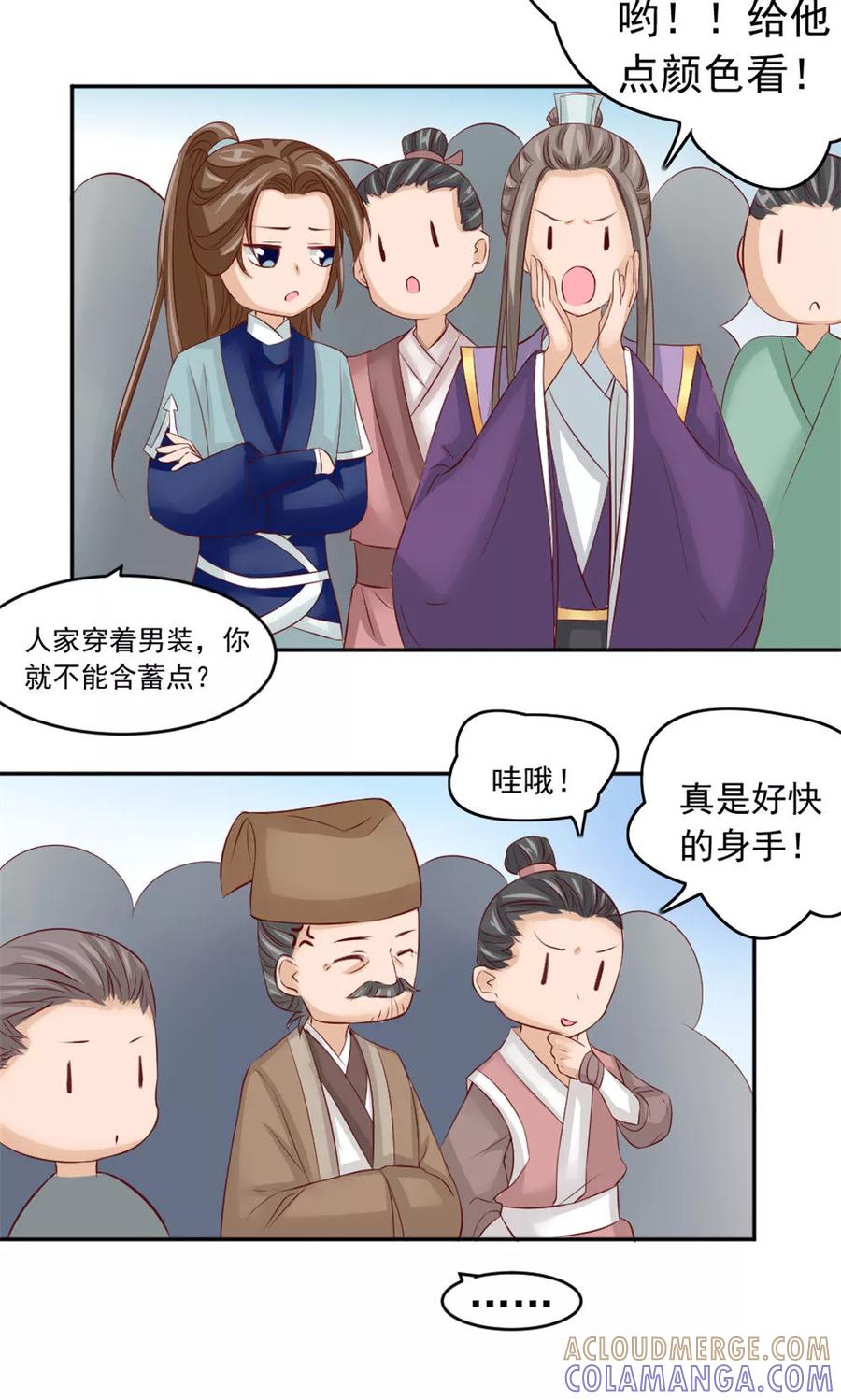 第38话会再相逢-武林萌主-阿里文学 漫悠悠工作室（第3张）