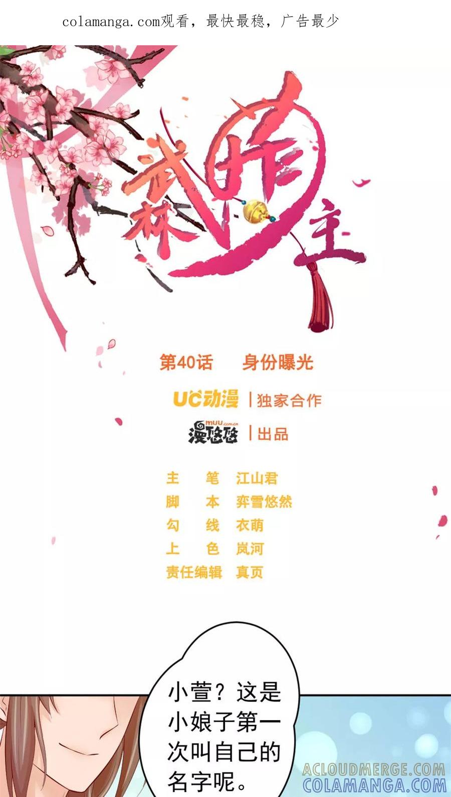 第40话身份曝光-武林萌主-阿里文学 漫悠悠工作室（第1张）