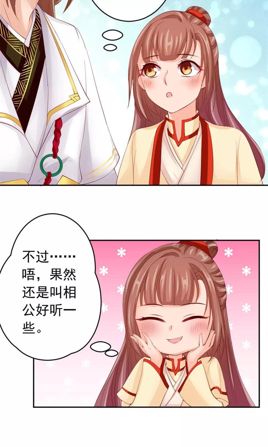 第40话身份曝光-武林萌主-阿里文学 漫悠悠工作室（第2张）