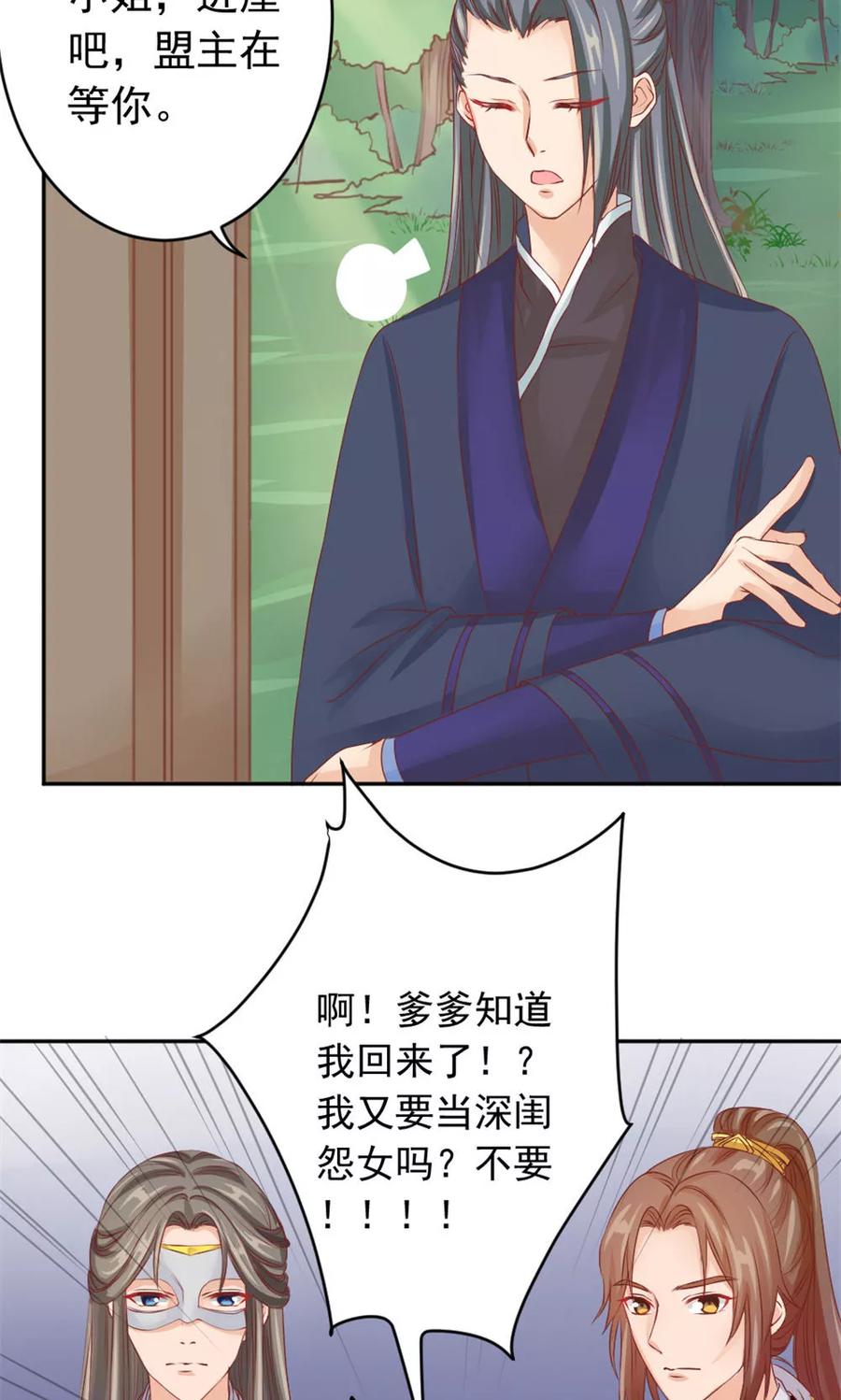 第41话江湖两大公子-武林萌主-阿里文学 漫悠悠工作室（第8张）