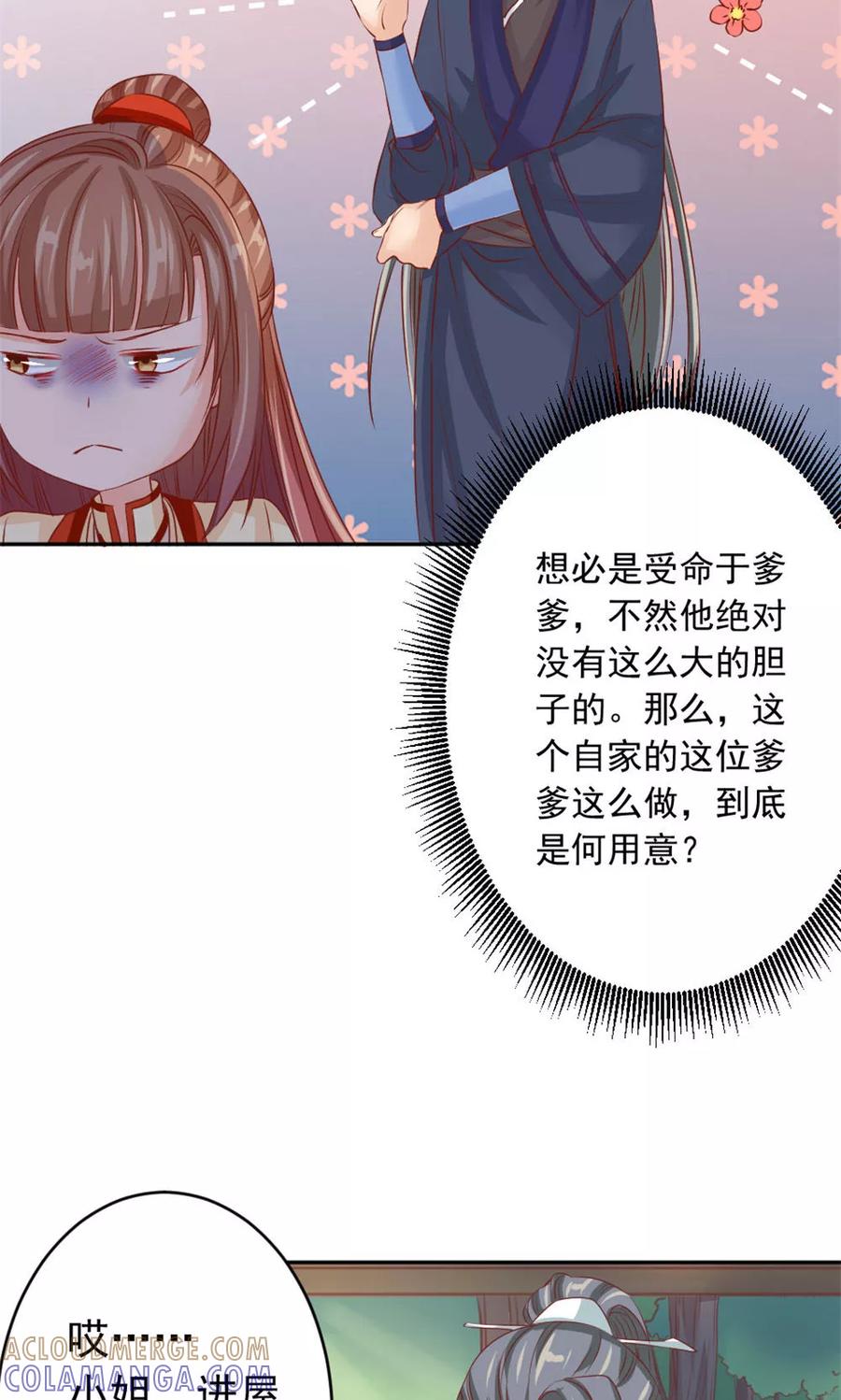 第41话江湖两大公子-武林萌主-阿里文学 漫悠悠工作室（第7张）