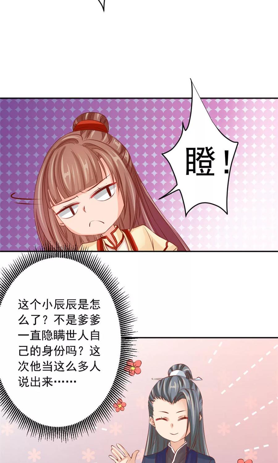 第41话江湖两大公子-武林萌主-阿里文学 漫悠悠工作室（第6张）