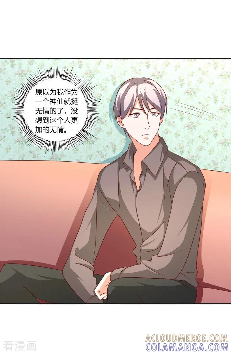 第44话-姻缘代理人-仟绘动漫（第5张）