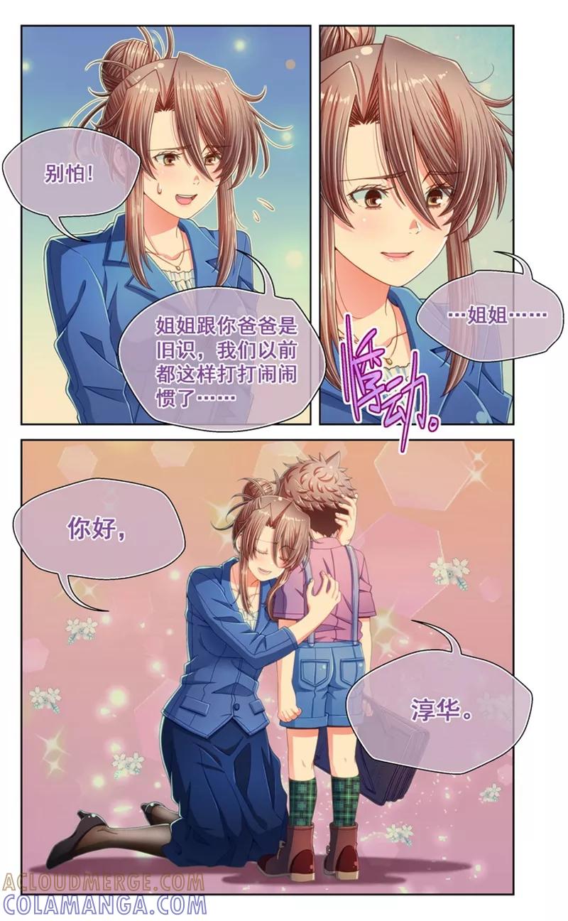 第46话-堇草之华-阿里文学（第7张）