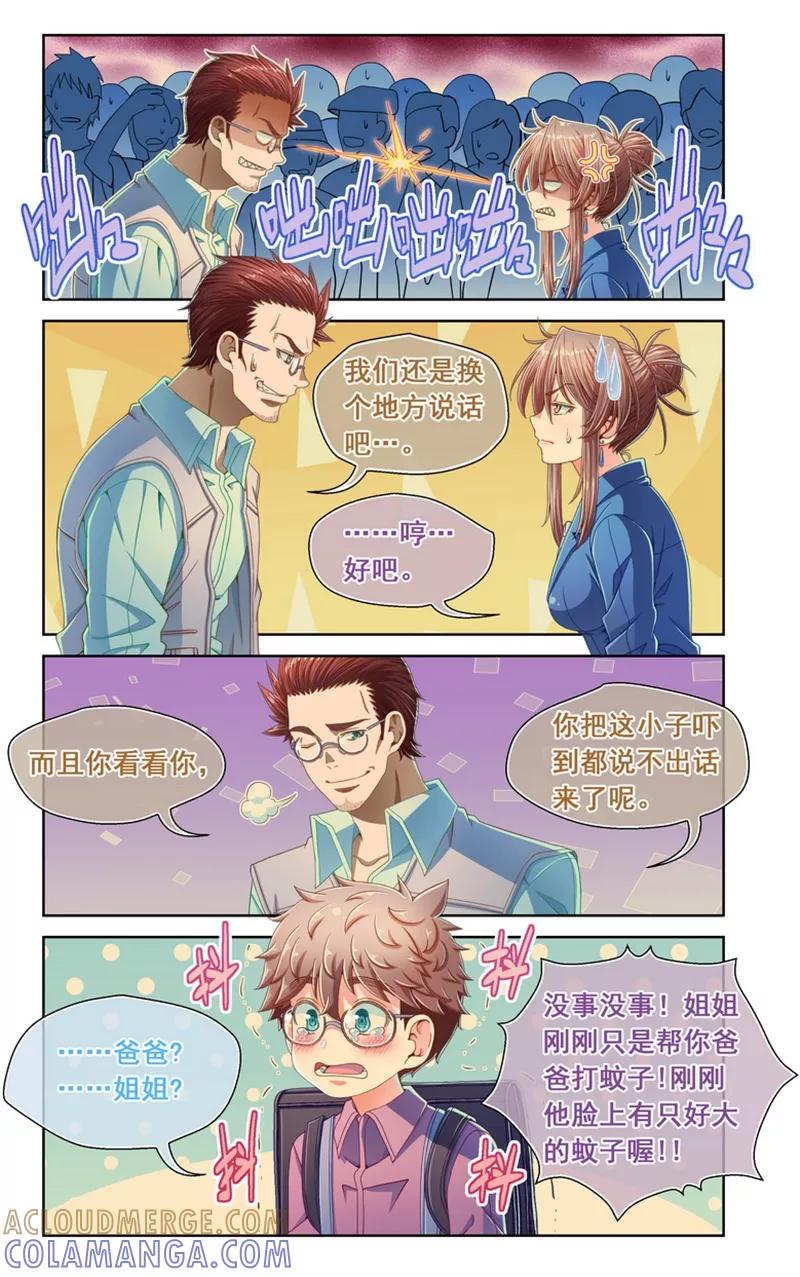 第46话-堇草之华-阿里文学（第6张）