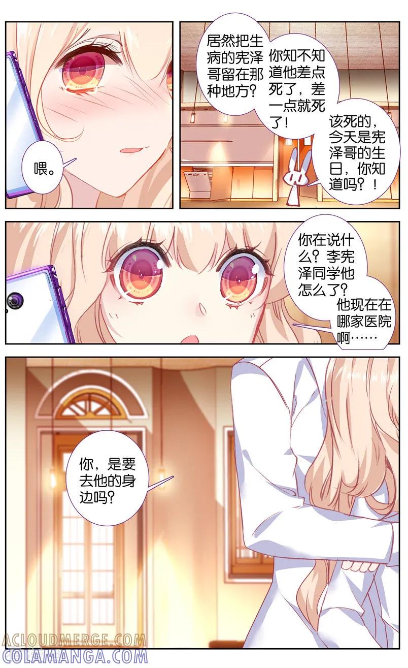 第59话他喜欢的人是安可爱2-101宠物恋人-漫工厂（第4张）