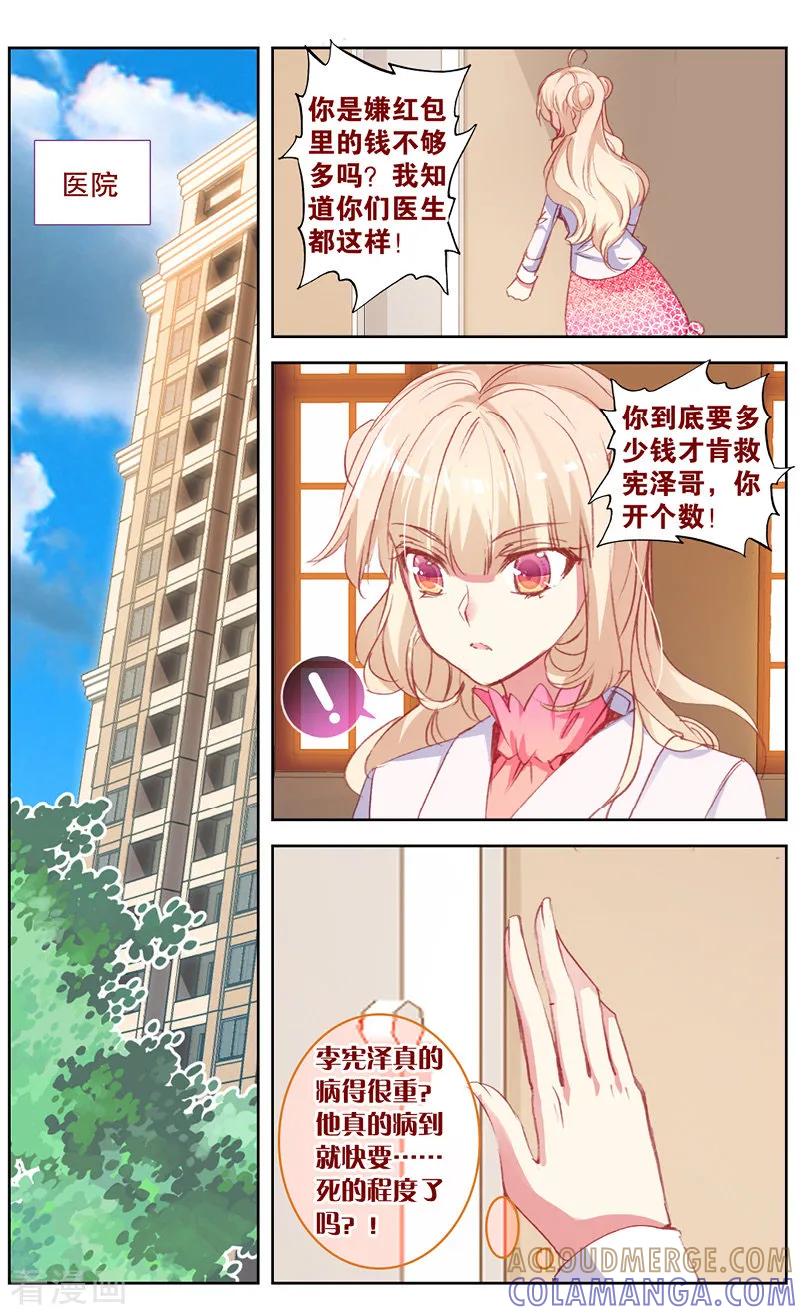 第60话他喜欢的人是安可爱3-101宠物恋人-漫工厂（第6张）