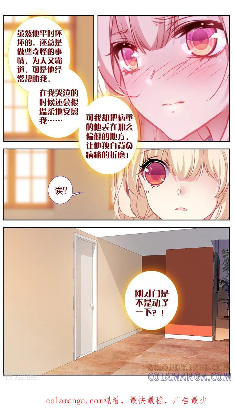 第60话他喜欢的人是安可爱3-101宠物恋人-漫工厂（第8张）