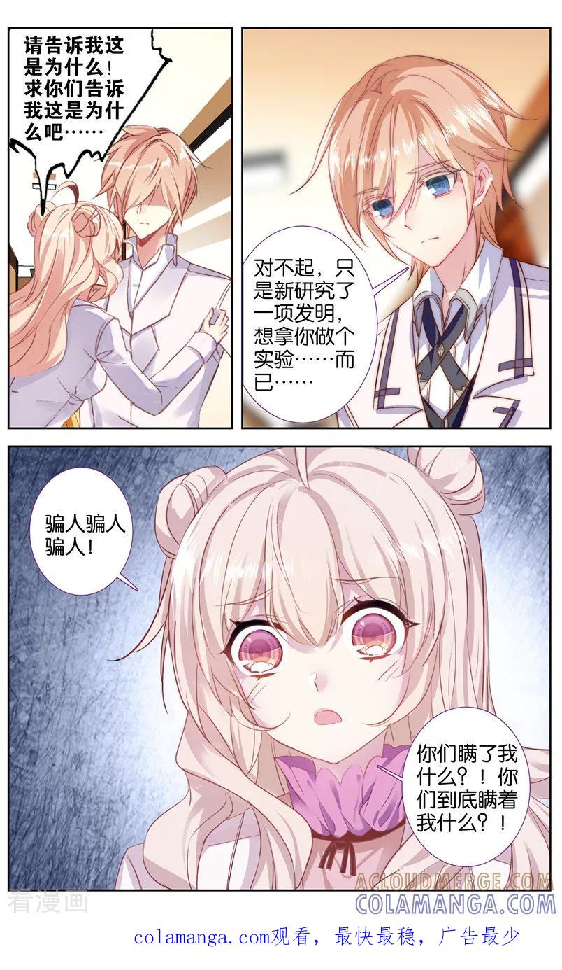 第61话他知道我在撒谎1-101宠物恋人-漫工厂（第8张）
