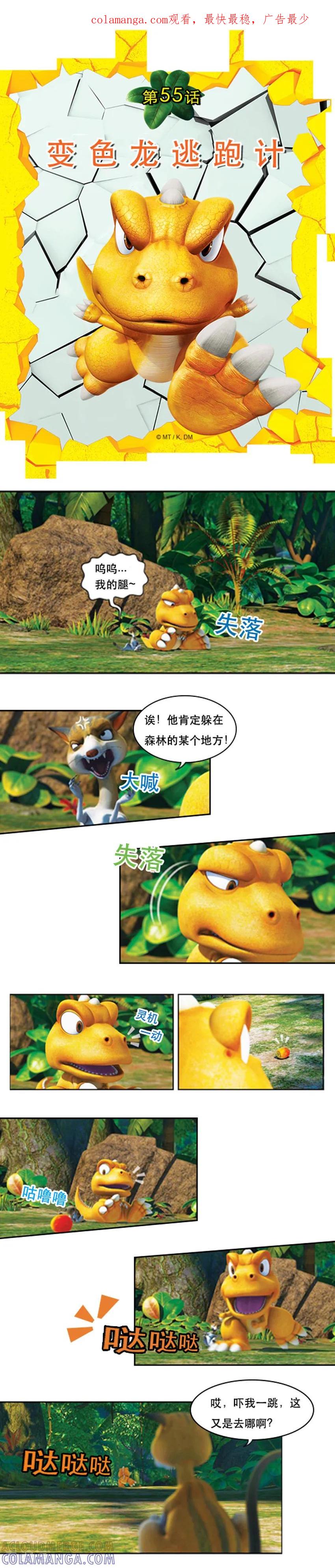 第55话变色龙逃跑计-阿贡-佳盛文化（第1张）