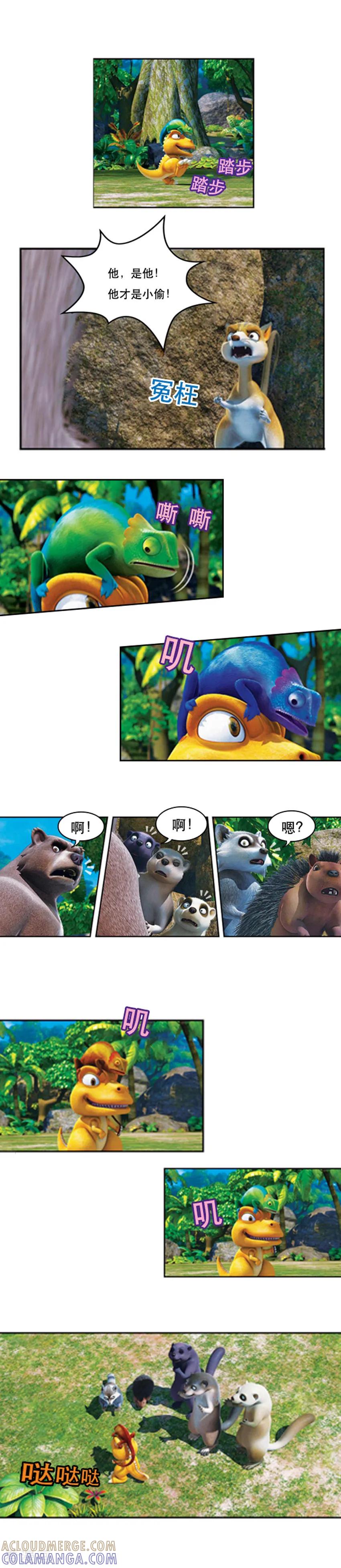 第55话变色龙逃跑计-阿贡-佳盛文化（第5张）