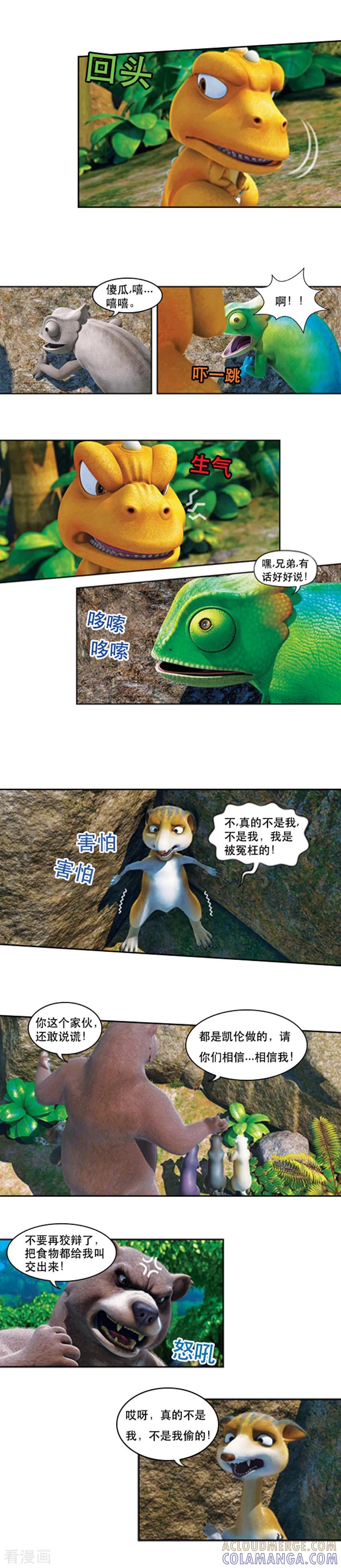 第55话变色龙逃跑计-阿贡-佳盛文化（第4张）