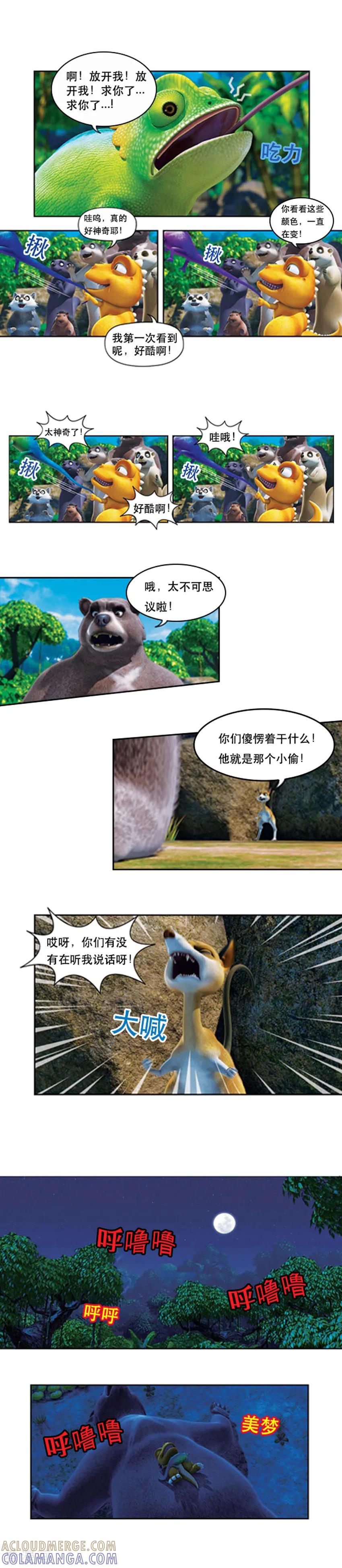 第55话变色龙逃跑计-阿贡-佳盛文化（第7张）