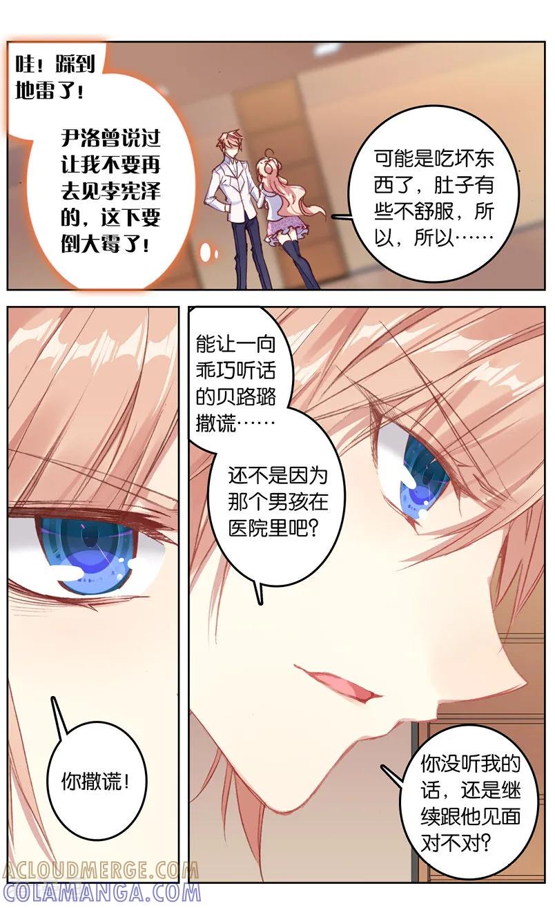 第61话他知道我在撒谎1-101宠物恋人-漫工厂（第4张）