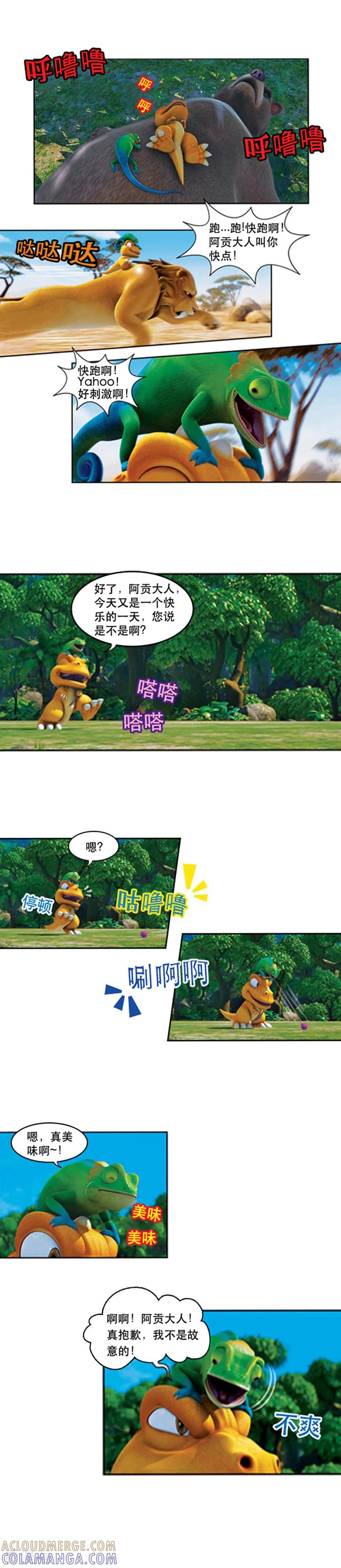 第56话寻找变色龙-阿贡-佳盛文化（第8张）