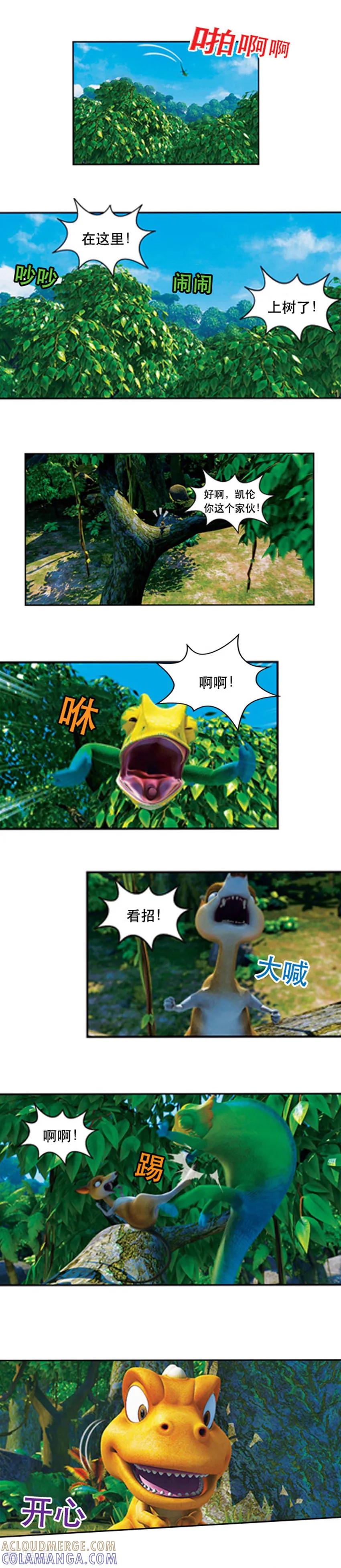 第56话寻找变色龙-阿贡-佳盛文化（第5张）