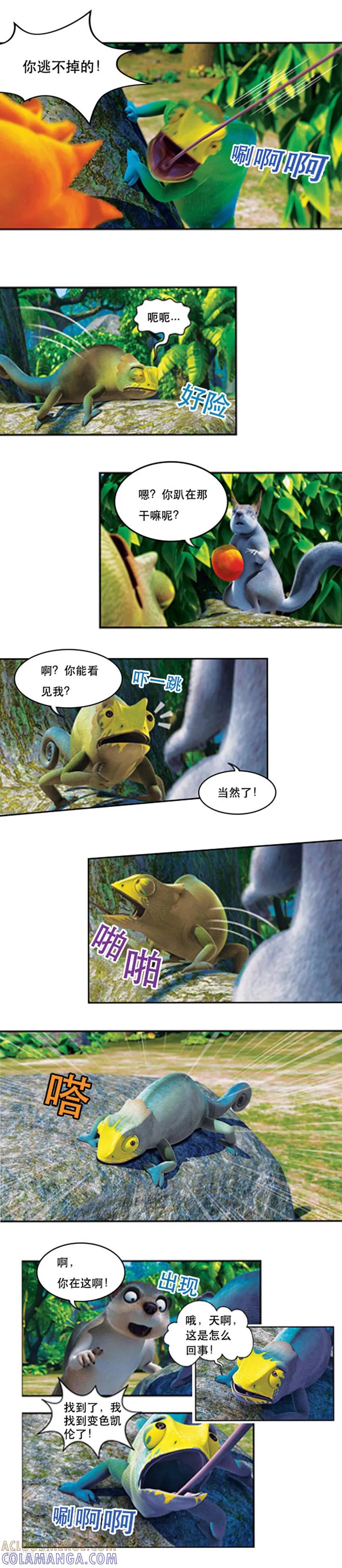 第56话寻找变色龙-阿贡-佳盛文化（第4张）