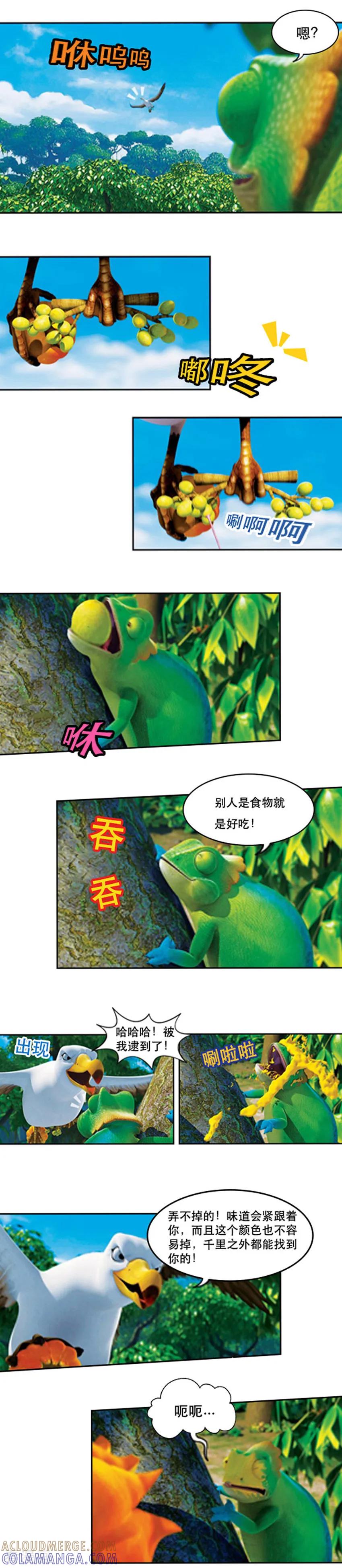 第56话寻找变色龙-阿贡-佳盛文化（第3张）