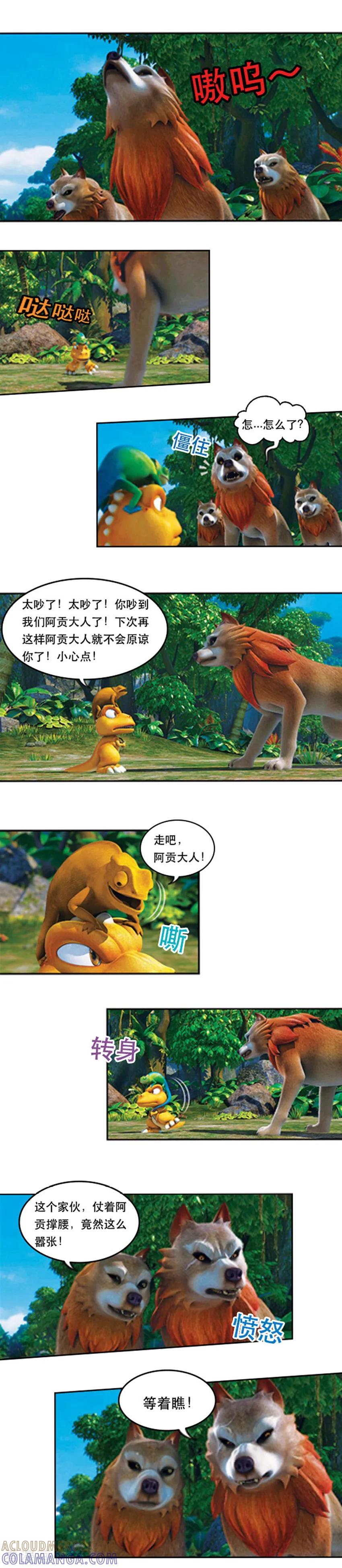 第56话寻找变色龙-阿贡-佳盛文化（第7张）