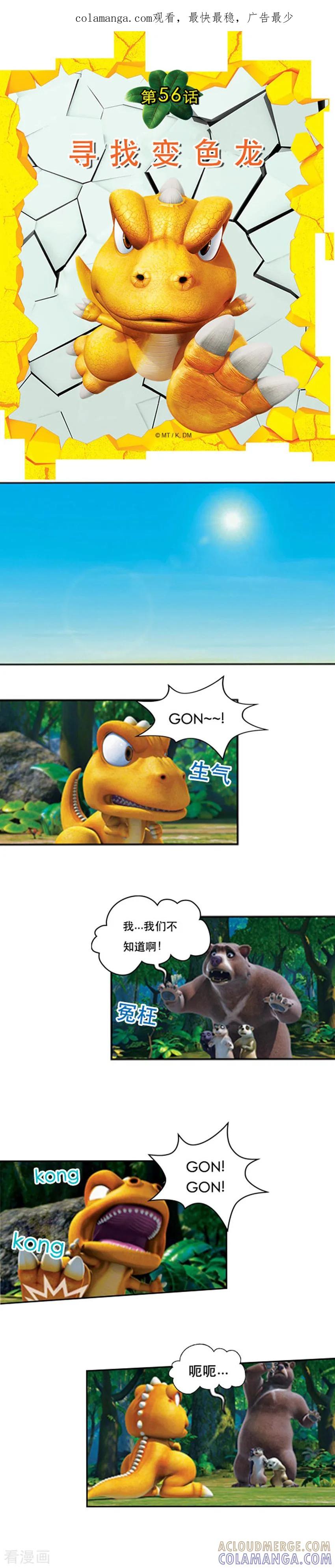 第56话寻找变色龙-阿贡-佳盛文化（第1张）