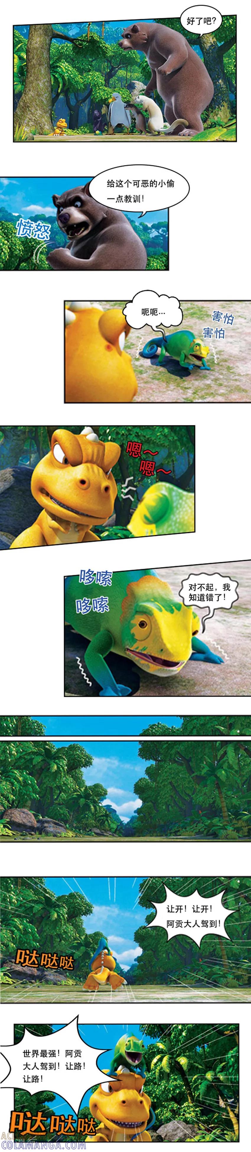 第56话寻找变色龙-阿贡-佳盛文化（第6张）